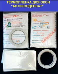 Продается теплосберегающая пленка для окон в ассортименте #1718142