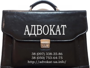 Адвокат. Услуги по хозяйственным,  семейным,  уголовным делам. Киев #1718324