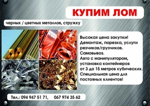 Купим металлoлoм #1718755