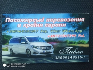 Пасажирські перевезення Березно #1718265