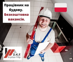 Працівник на будову в Польщу!  #1718530