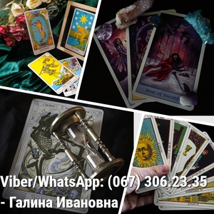 досвідчена ворожка безкоштовно гадаю на картах таро #1719092