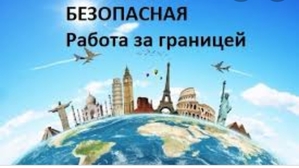 Робота Германия,  Португалия,  Бельгия,  Нидерланды #1719380