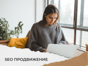 SEO продвижение сайта в Google и Яндекс #1719470