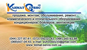 Продажа  бойлеров и кондиционеров различных ценовых категорий Киев #1719966
