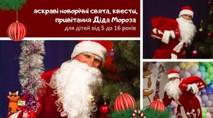 Новорічні свята незабаром! Проведи їх разом з Корпорацією Квестів! #1719759