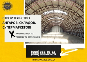 Навесы и ангары от производителя металлоконструкций #1719925