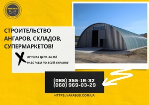 Ангары сельскохозяйственного назначения. Строительство ангаров под ключ #1719926