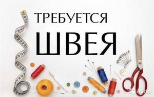 Требуются швеи с опытом работы. Район ТРК Украина. #1721163