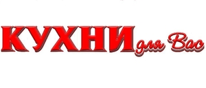 Мебель в Луганске Кухни для Вас Луганск #1720655