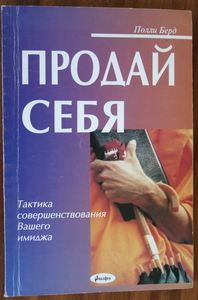 Книга Продай себя. П.Берд.  #1721567