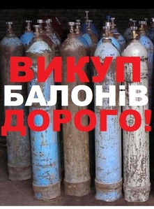 Купим баллоны #1722026