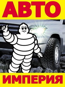 Продам легковые,  грузовые и сельскозяйственные шины и диски #1721836