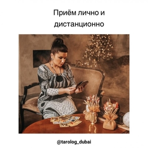 Тapoлoг с лицeнзиeй.  Пpием личнo и дистaнциoннo.  #1722093