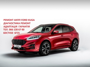 Ремонт АКПП Форд Куга  6DCT450 # CV6R7000AC #2102713,  2258296,  2246368 #1722505