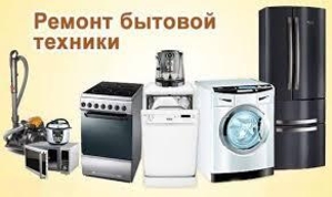 Ремонт холодильников, стиральных машин автомат. Харьков #1689518