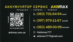 Диагностика,  обслуживание аккумуляторов #1670335