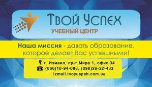 Курс разговорного английского языка в УЦ «Твой Успех» Измаил. #1709307