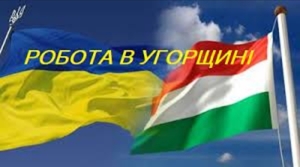   Работа за рубежом. Робота за кордоном. Работа в Европе.  #1722461