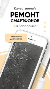 Ремонт смартфонов,  ноутбуков,  компьютеров в Запорожье #1723810