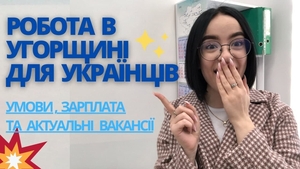 Работа в Венгрии. Работа в Европе #1725912