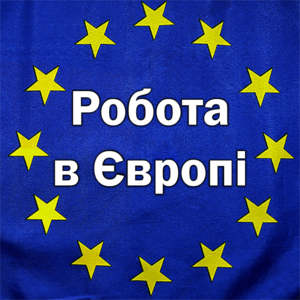 Трудоустройство в Угорщині #1725943