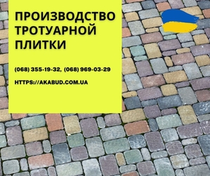 Тротуарна плитка Бруківка. Виробництво тротуарної плитки #1725777