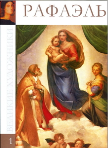 Серия альбомов - Великие художники. 100 альбомов в электронном виде (2.47 Гб).  #1726511