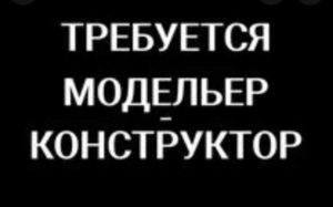 На швейное пр-во сумок модельер-конструктор #1726417