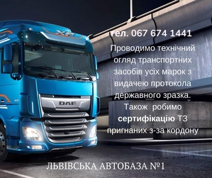 Техогляд Львів #1726351