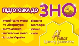 Підготовка до ЗНО 2022-2023 #1727235