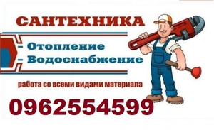 Услуги сантехника в Днепре недорого. Cрочный вызов сантехника #1727936