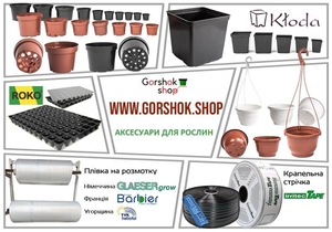 Горщики для розсади і квітів - пріоритет мaгaзину аксесуарів для рослин Горшок.Ш #1728027