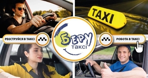 водій з авто , реєстрація в таксі #1727397