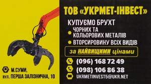 Прийом брухту чорних і кольорових металів  #1727603