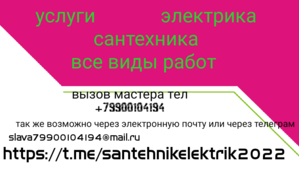 Услуги электрика сантехника  #1727804