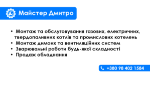  Встановлення твердопаливних та електричних котлів #1726773