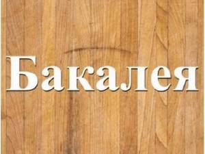 Продукты питания выгодно Днепр. #1728353