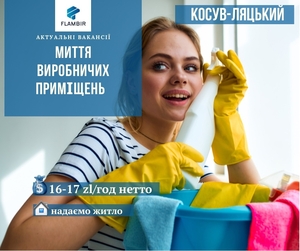 Прибирання керхером закладу виробництва #1729670