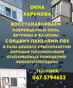 Ремонт и реставрация окон в Харькове! #1729109