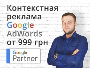 Настройка рекламы - Gооgle Ads - Контекстная реклама - Реклама Гугл #1729403