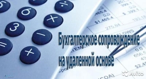 Професійні бухгалтерські послуги #1729579