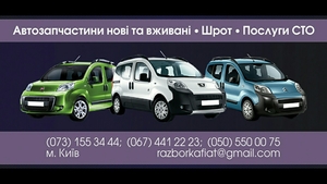 Трапеция Citroen Nemo, Fiat Fiorino, Qubo Peugeot Biper тяги Original !  #1362831