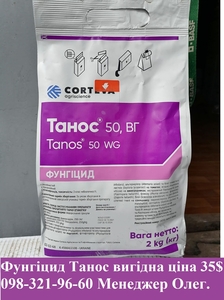 Выгодное предложение Фунгицид Танос,  Оригинал,  Танос цена 35$/кг. #1219306