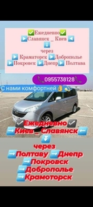 Пассажирские перевозки ежедневно Киев-Славянск  #1730503