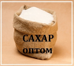 Купить сахар мешок 50 кг в Днепре. #1730626