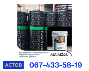 Єврорубероїд акваізол рубероїд руберіт вінниця купити #1731097