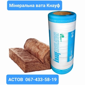 Вата мінеральна кнауф натурол утеплювач вінниця купити #1699001
