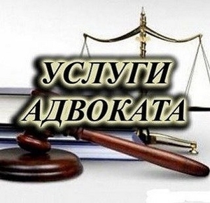 Услуги адвоката по ведению дел при затоплении имущества. #1730082
