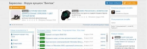 Барахолка - Форум aукцион 